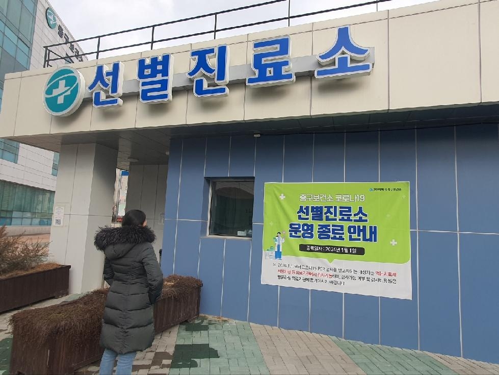 인천 중구, ‘4년간 코로나19 최전선 분투’ 선별진료소 운영 종료
