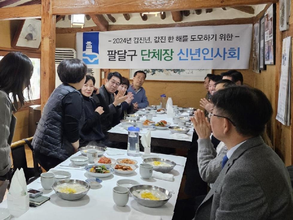 수원시 팔달구, 단체장 신년인사회 개최