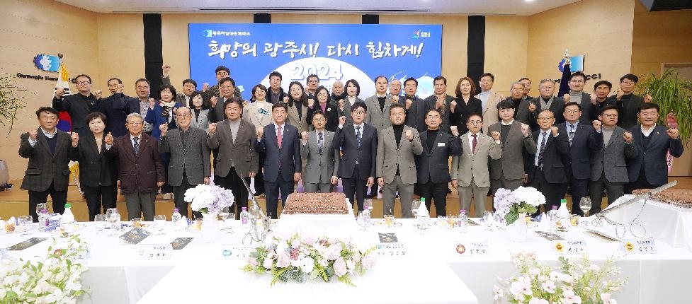 광주하남상공회의소, 2024년 신년 인사회 개최