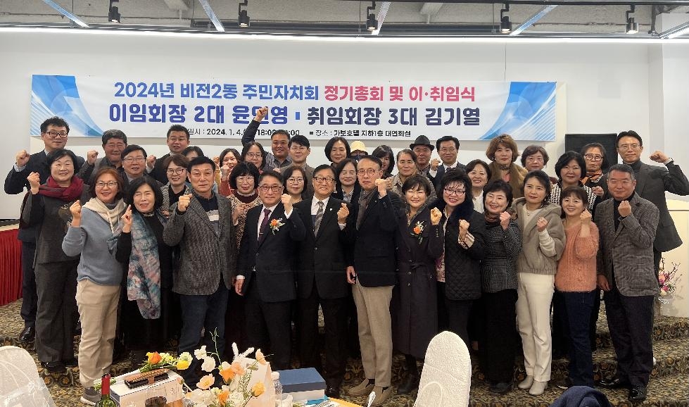 평택시 비전2동 주민자치회장 이취임식 개최