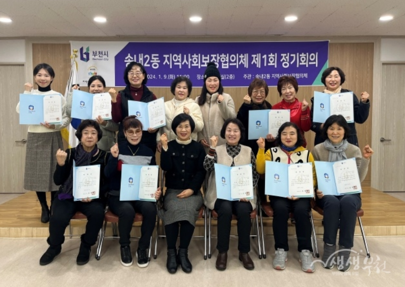 부천 송내2동, 지역사회보장협의체로 복지 안전망 구축