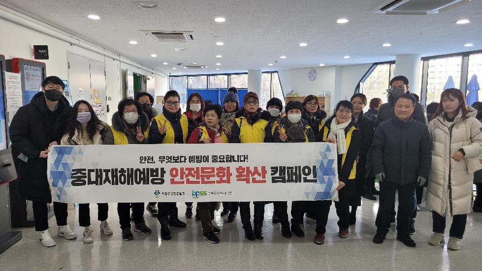 인천 부평구, 중대재해예방 안전문화 확산 홍보활동 실시