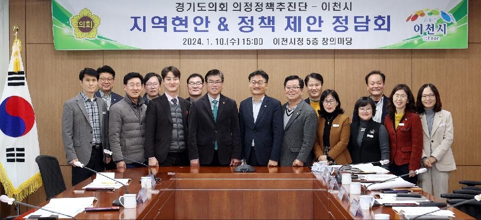 경기도의회 의정정책추진단,허원,김일중의원,지역정책과제 실현을 위한 이천시
