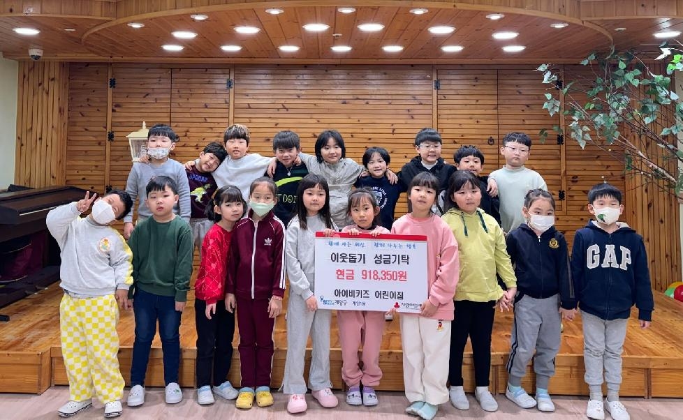 인천 계양구 계양1동 아이비키즈 어린이집, 이웃돕기 성금 기탁