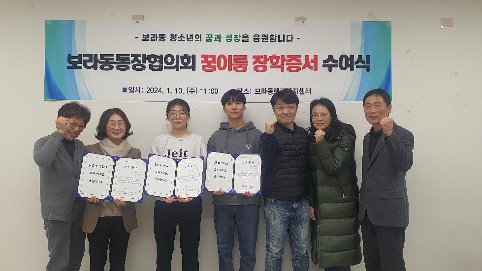 용인시 보라동 통장협의회, 지역 우수 인재 3명 선발 장학금 지급