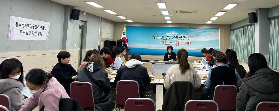 2024년 동두천 지역아동센연합회 신임 임원진 선출