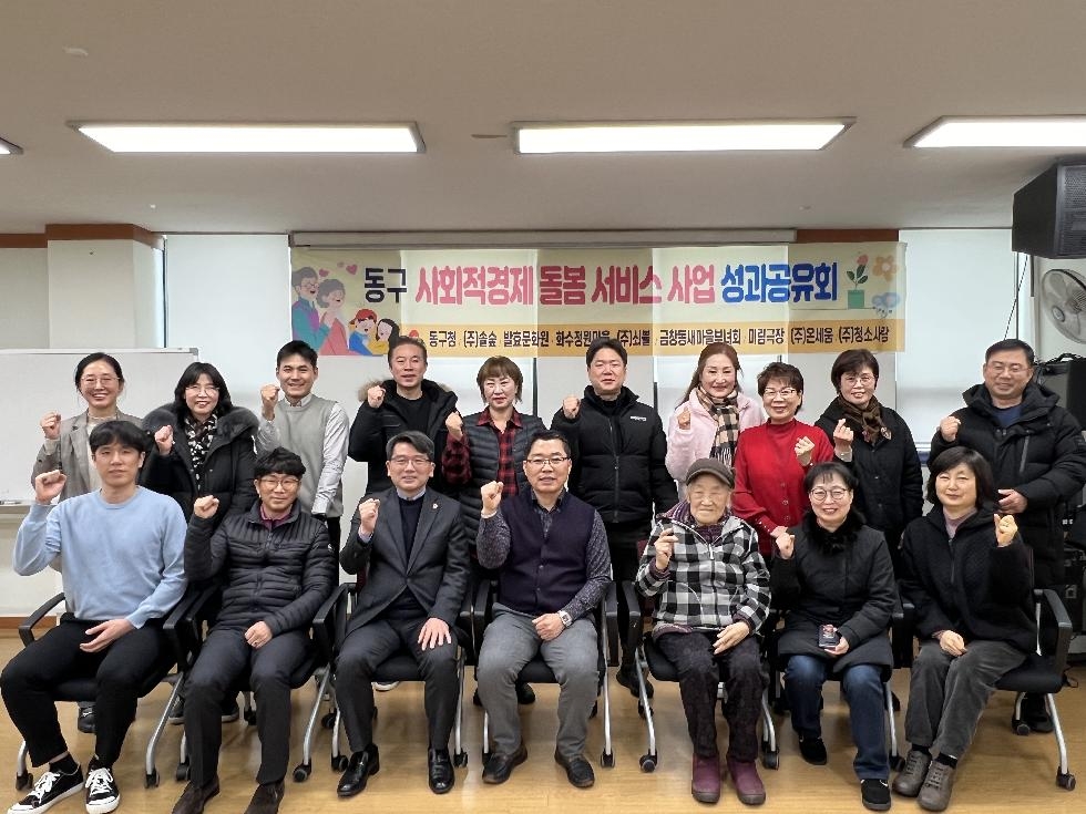 인천 동구, ‘사회적경제 돌봄서비스사업 성과공유회’ 개최
