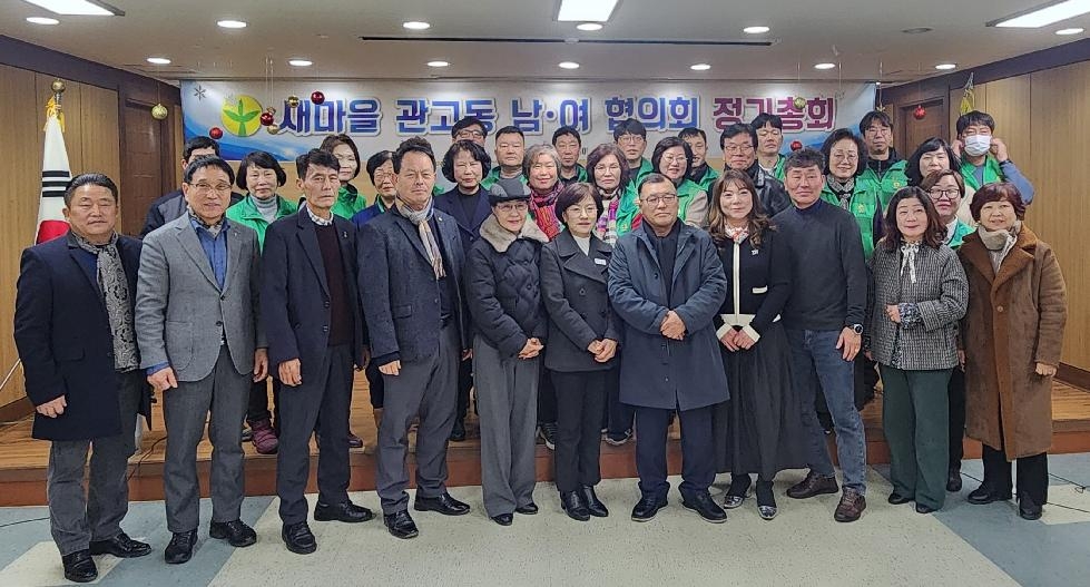 이천시 새마을관고동남녀협의회 2024년 정기회의 개최