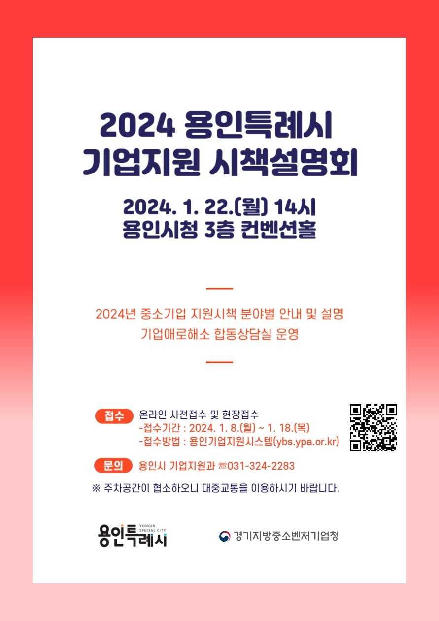 용인시, 22일 중소기업 지원시책 합동 설명회 개최