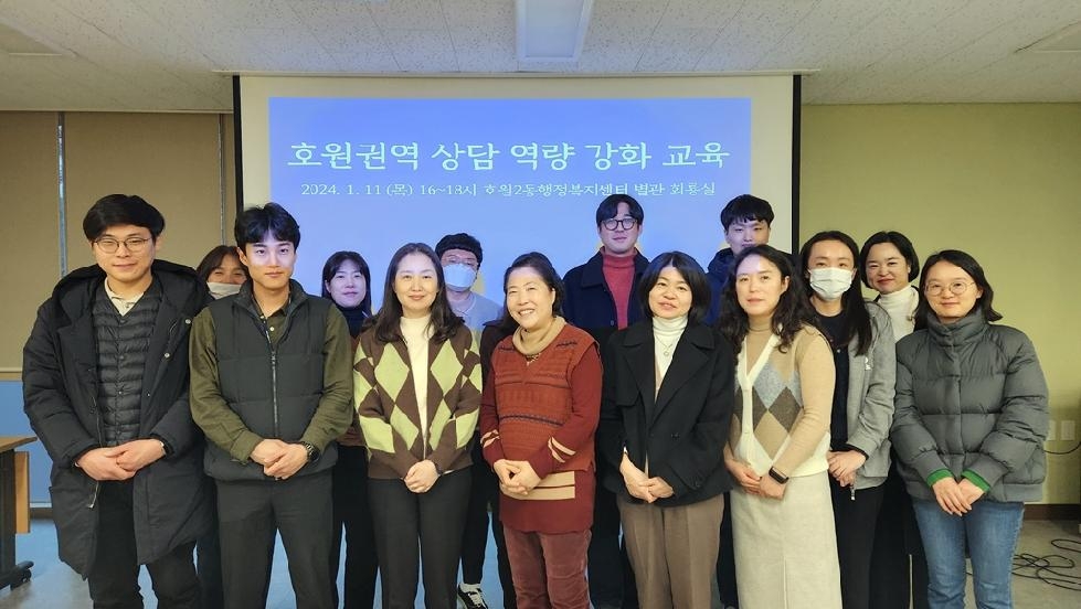 의정부시 호원2동, 사회복지 상담 역량 강화 교육 실시