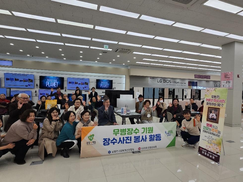 남양주시 생활개선회,  무병장수 기원 ‘어르신 장수사진’촬영 봉사활동 펼쳐