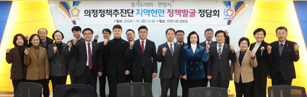 경기도의회 의정정책추진단, 안양시 정책과제 추진 논의