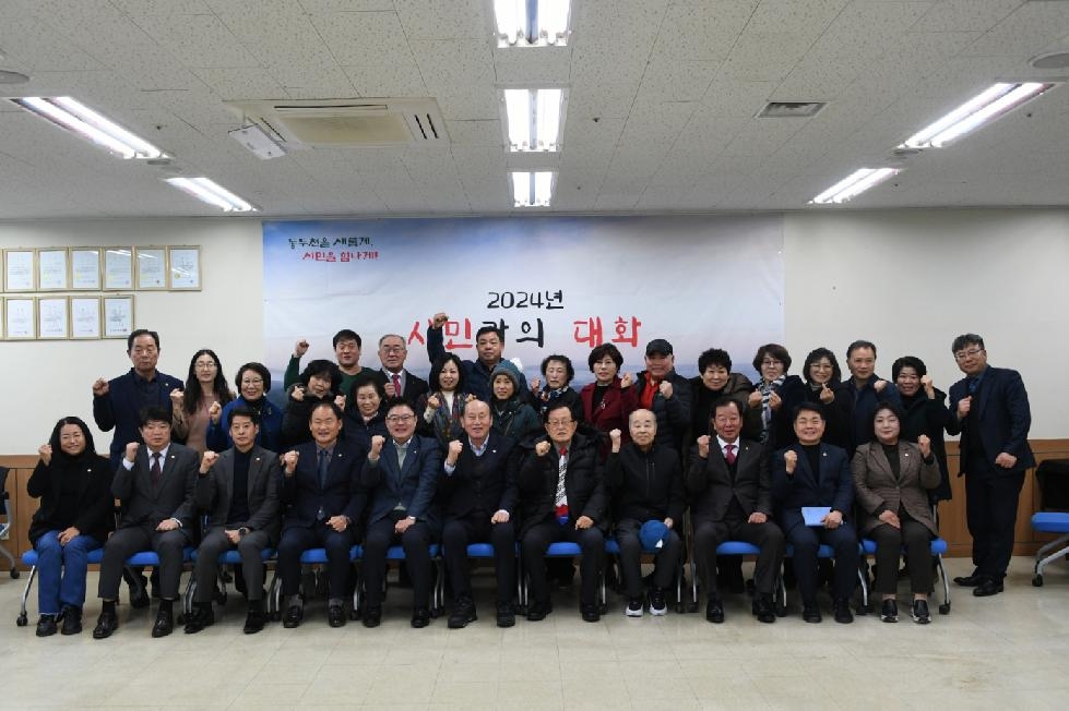 동두천시 송내동 행정복지센터, ‘2024년 시민과의 대화’개최