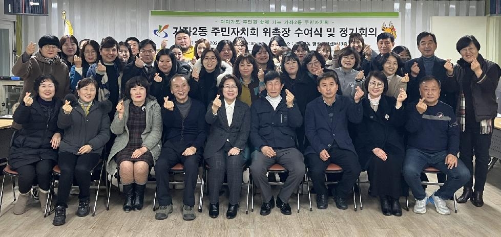 인천 서구 2024년 가좌2동 주민자치회 위원 위촉식 및 정기회의 개최