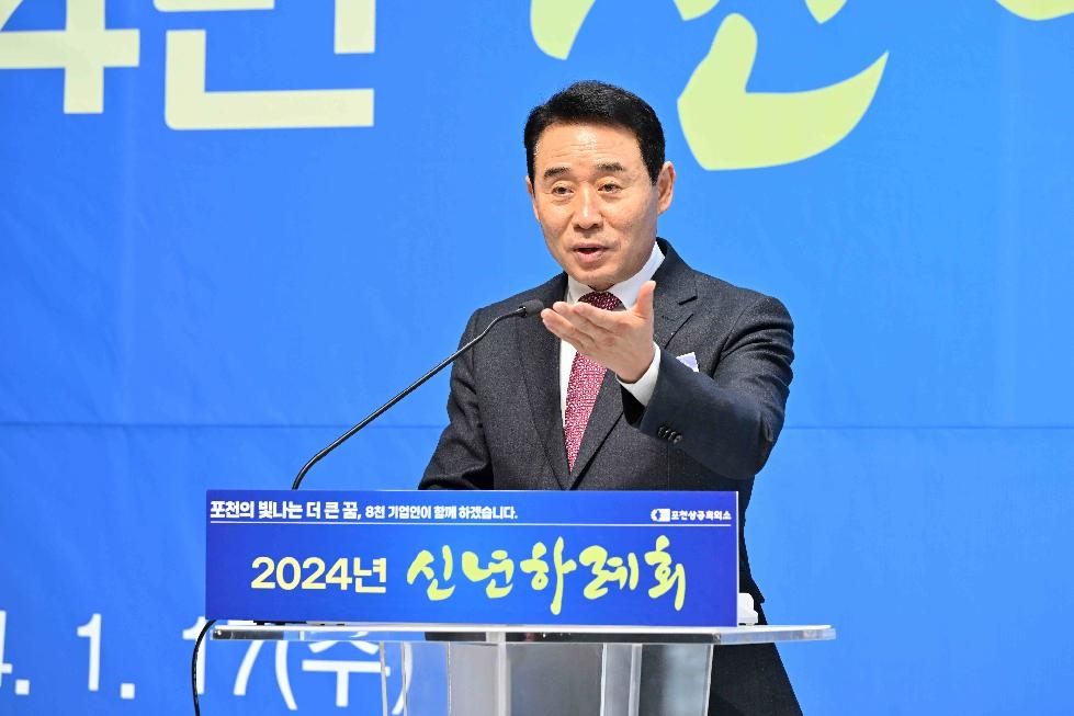 포천시 백영현 포천시장, 2024 포천상공회의소 신년하례회 참석