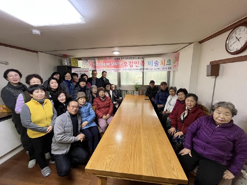 광주시 초월읍 주민자치센터, 어르신들을 위한 찾아가는 미술치료 운영
