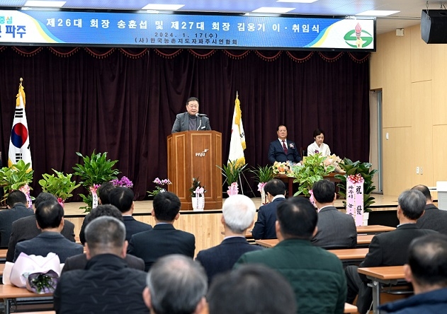 2024년 한국농촌지도자파주시연합회 새로운 첫걸음