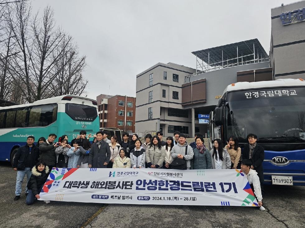 안성시자원봉사센터와 한경국립대학교 공동 주최, 대학생 해외봉사단 베트남 