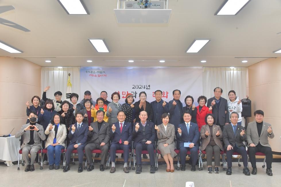 동두천시 보산동 행정복지센터, 2024년 ‘시민과의 대화’ 개최