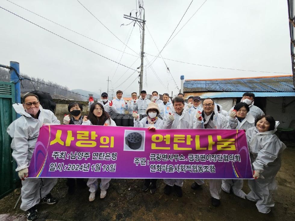 안성시 금광면 이장단협의회, 3.6kg의 행복 연탄배달 봉사