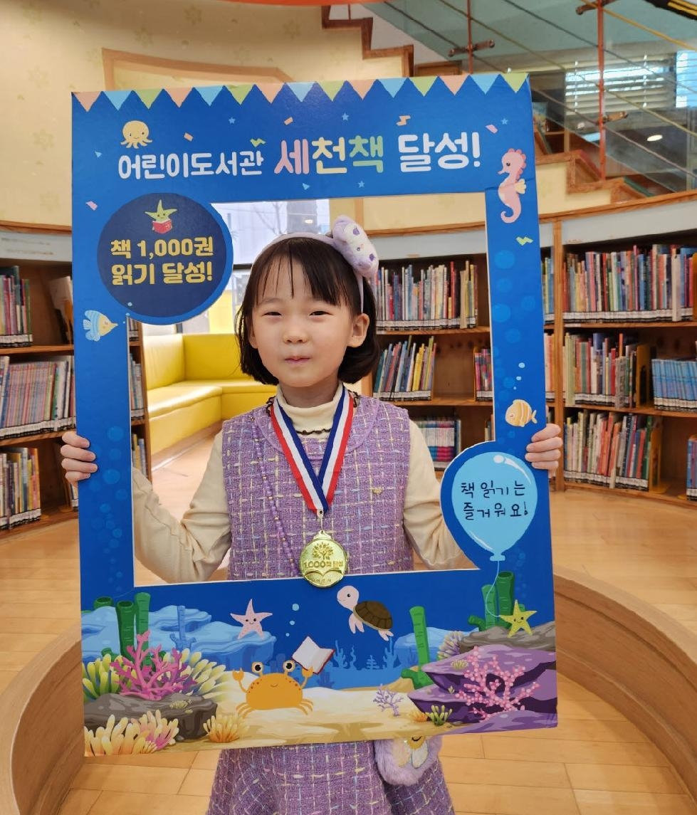 이천시 어린이도서관 세상을 바꿀 천 권의 책 54호 달성 민지현 어린이