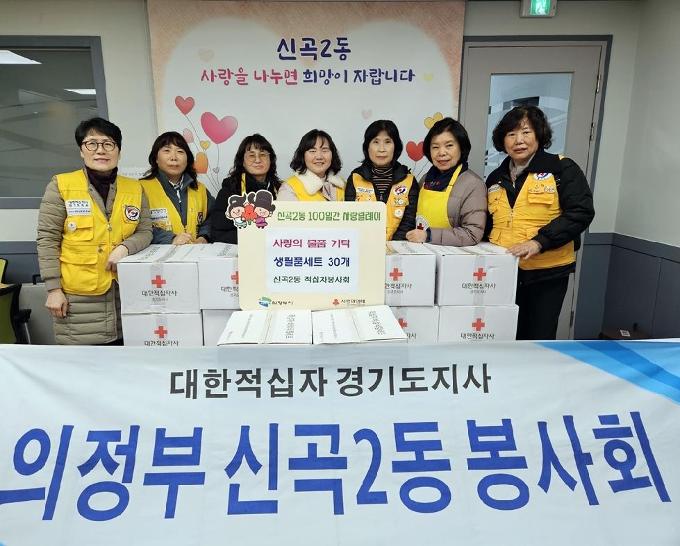 의정부시 신곡2동 적십자봉사회, 140만 원 상당 후원 물품 기탁