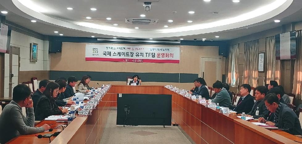 동두천시, 국제스케이트장 유치 전담팀(TF) 구성 및 2차 회의 개최