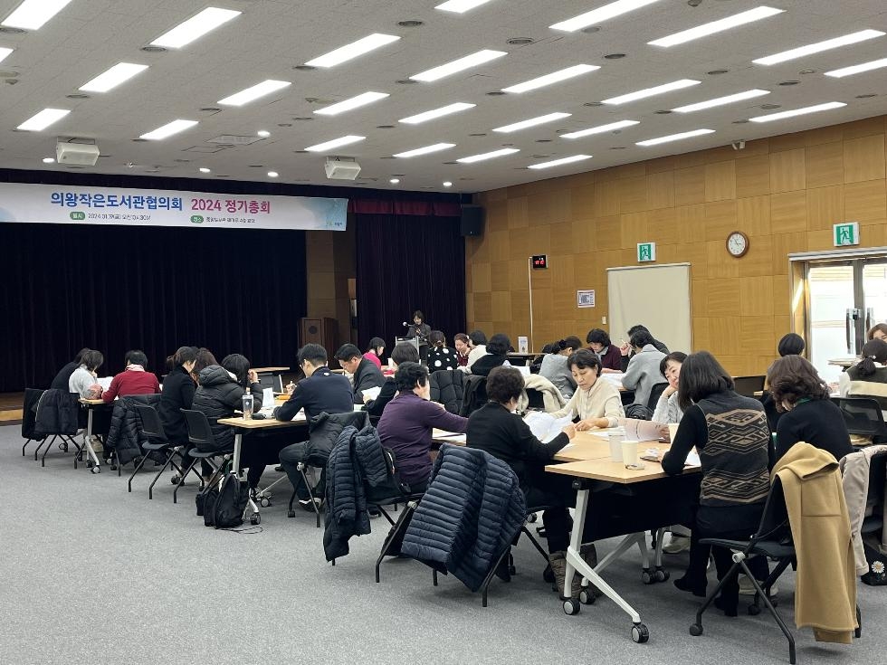 의왕시, 2024년 작은도서관 운영 활성화 사업 설명회 개최