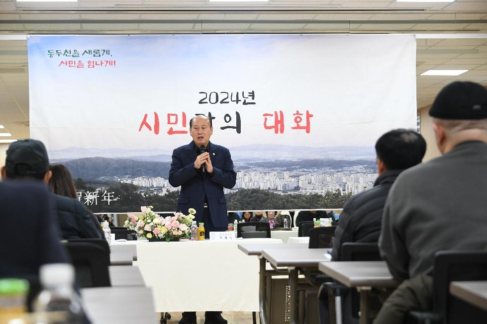 동두천시 소요동 행정복지센터, 2024년 시민과의 대화 개최