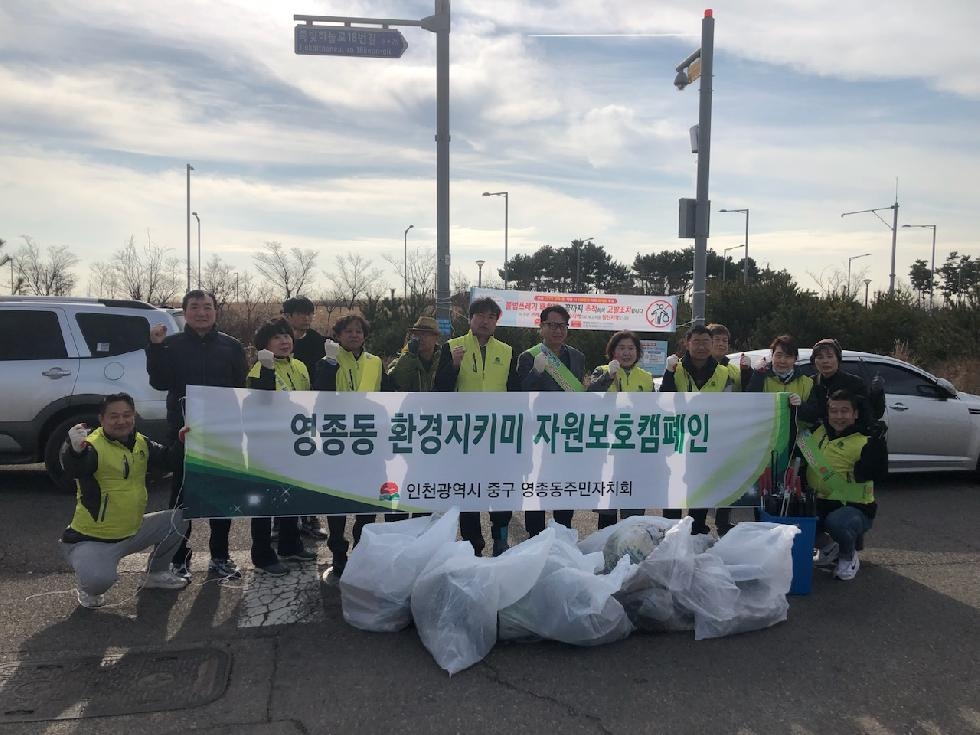 인천 중구 영종동 주민자치회, 설맞이 환경정화 활동 전개