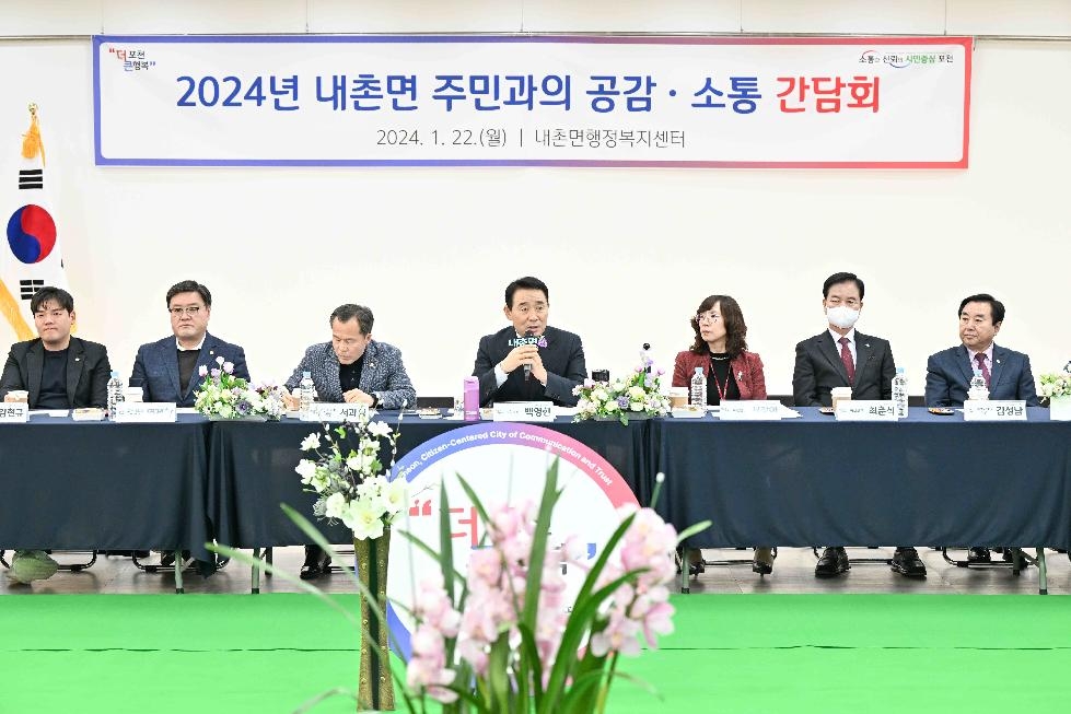 백영현 포천시장, 2024년 내촌면 주민과의 공감소통간담회 개최