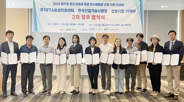 경기도,경기FTA센터 자유무역협정 활용·통상 지원에 도내 중소기업 93%
