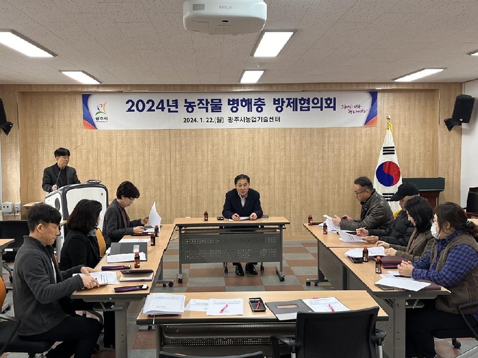 광주시, 2024년 농작물 병해충 방제협의회 개최