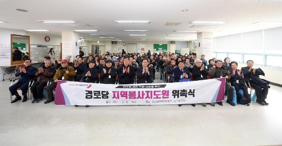 오산시, 경로당 회장 138명 지역봉사지도원 위촉