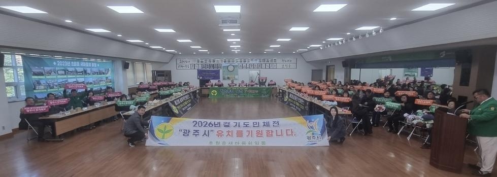 광주시 초월읍 새마을회, 2024년 연시 총회 개최하며 경기도 종합체육대회 유치 결의