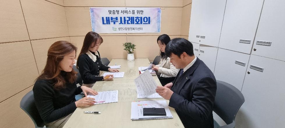 동두천시 생연2동 행정복지센터, 내부사례회의 통해 신규 사례관리 대상 선정