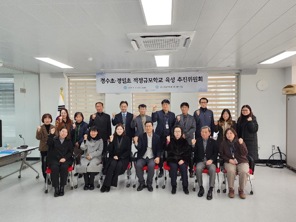 경기도의회 장윤정 의원, ‘적정규모학교 육성추진위원회’ 참석
