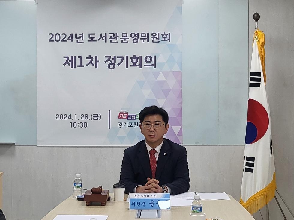 경기도의회 윤충식 의원, 경기포천교육도서관 효율적인 운영과 발전 방안 논의