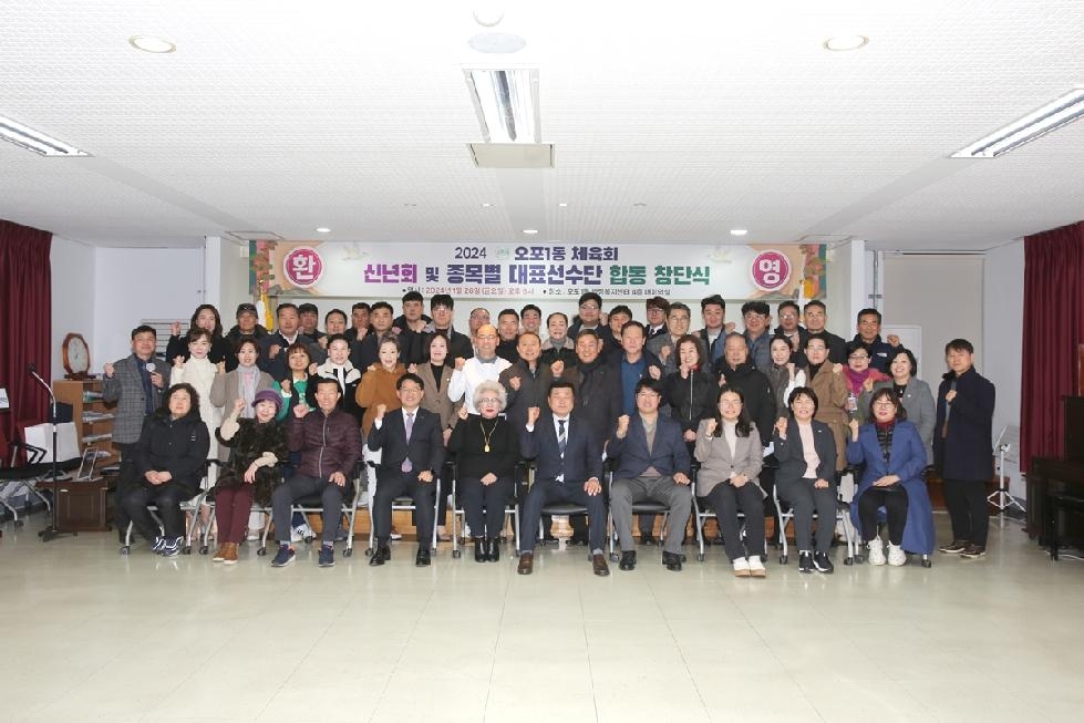 광주시 오포1동 체육회, 신년회 및 종목별 대표선수단 창단식 개최