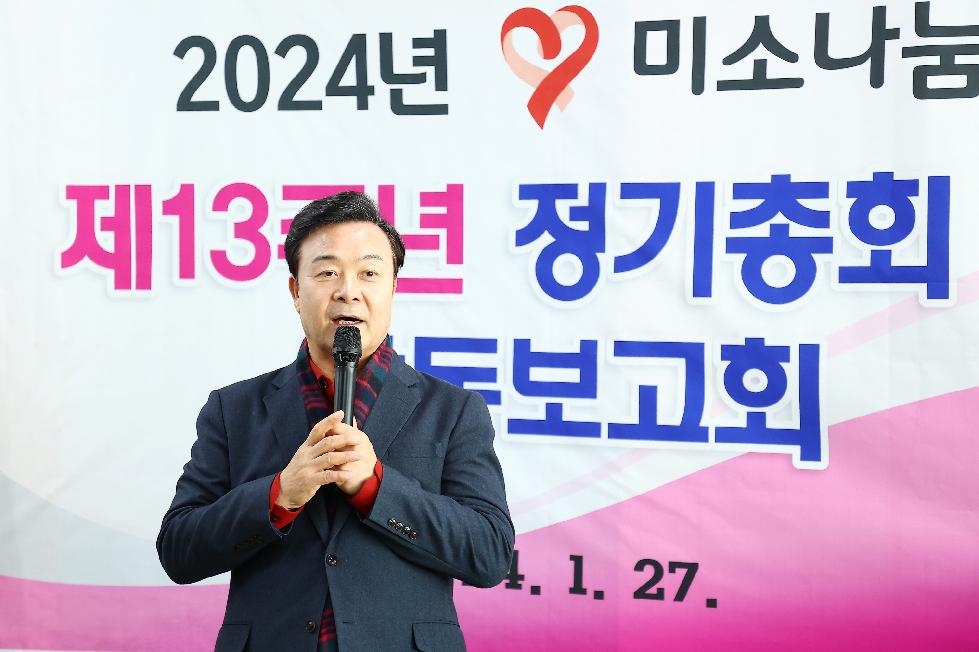 의왕시 미소나눔, 제13주년 정기총회 및 기념식 개최