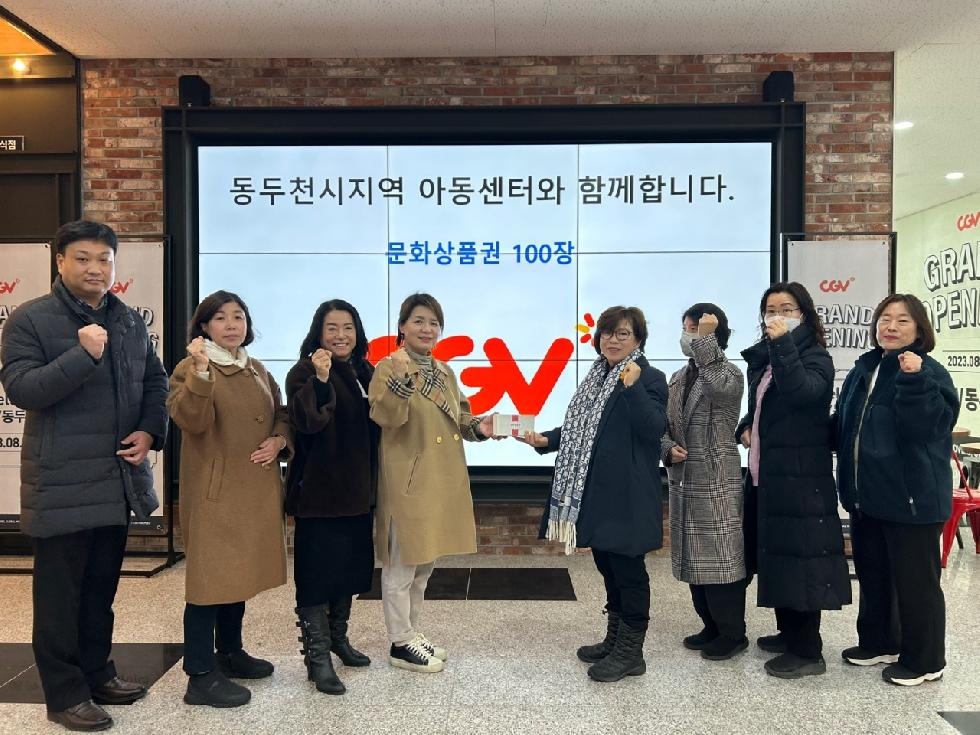 CGV 동두천, 관내 지역아동센터에 문화상품권 기부