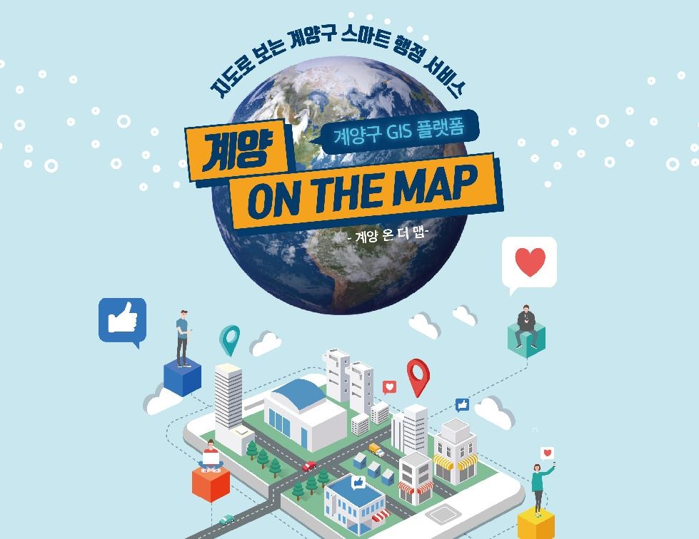 인천 계양구, 2월 1일부터 ‘계양 온 더 맵’ 서비스 시작