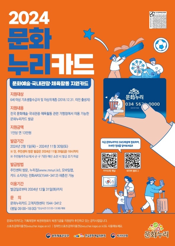 인천 계양구, 2월부터 저소득층 문화 격차 해소 위한 문화누리카드 발급