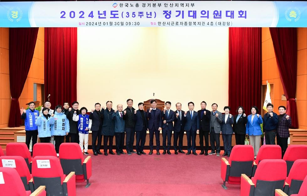 이민근 안산시장, 한국노총 정기대의원대회서‘노사화합’강조