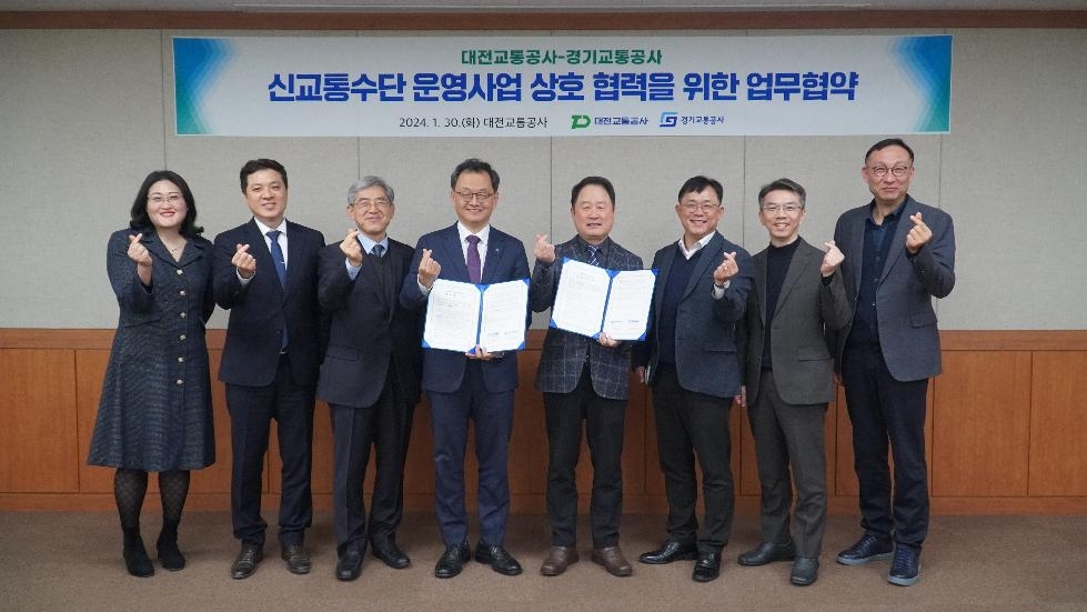 경기도,경기교통공사-대전교통공사  교통서비스 협력 위한 업무협약 체결