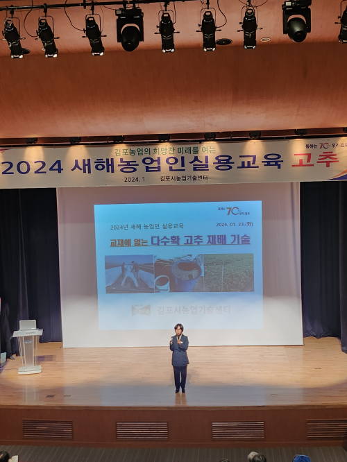 김포시, 2024년 새해농업인실용교육 성료