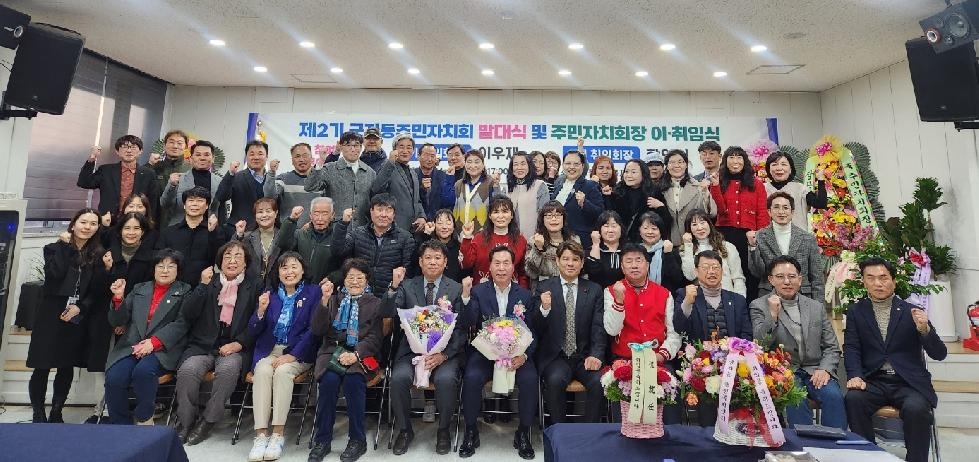 시흥시 군자동 주민자치회, 제2기 발대식 및 회장 이취임식 개최