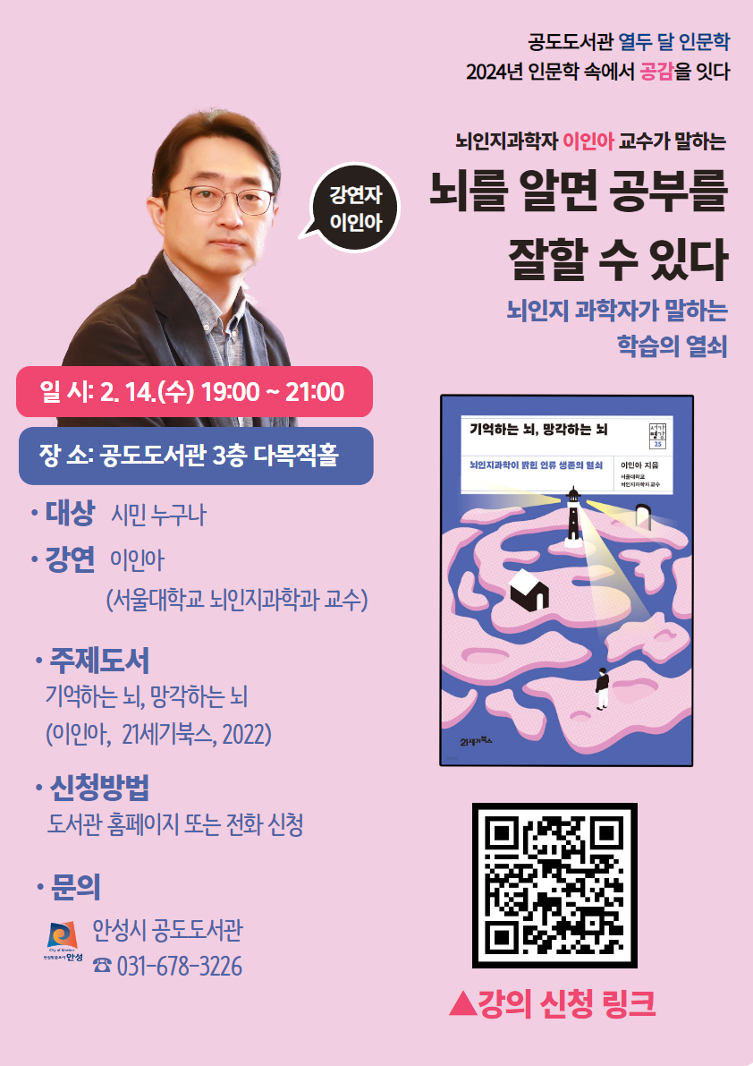 안성시 공도도서관 인문학 특화, 「열두 달 인문학」 2월 강연