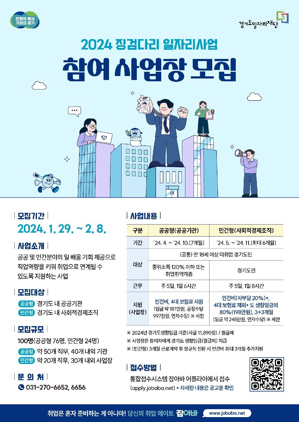 경기도,‘징검다리일자리’ 참여사업장 모집… 일 경험을 통한 경력형성과 취