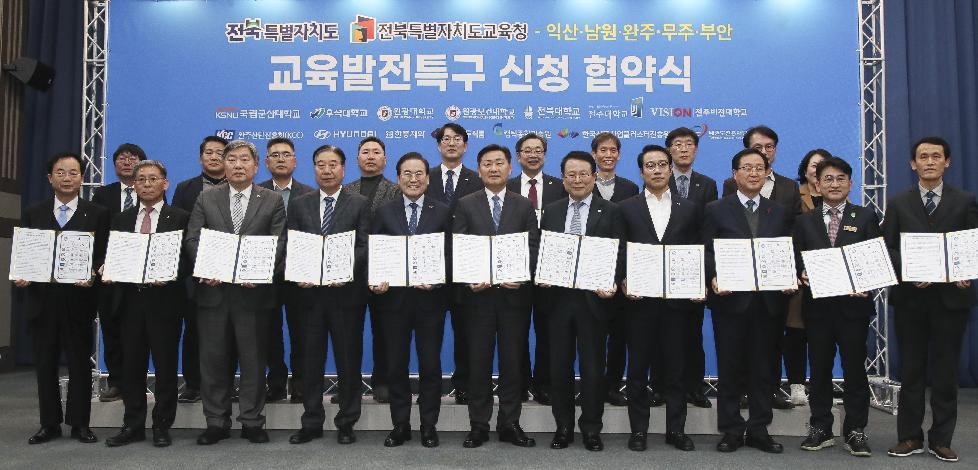 전북특별자치도 - 교육청 - 시·군 - 대학 - 기업이 함께한 인재 양성, 지역 일자리 창